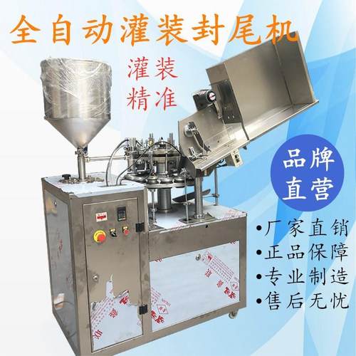 全自动药膏铝管灌装封尾机502胶水胶补鞋胶折尾机包装机械厂