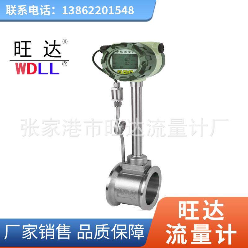 现场显示型涡街流量计压缩液体气体流量计张家港流量传感器