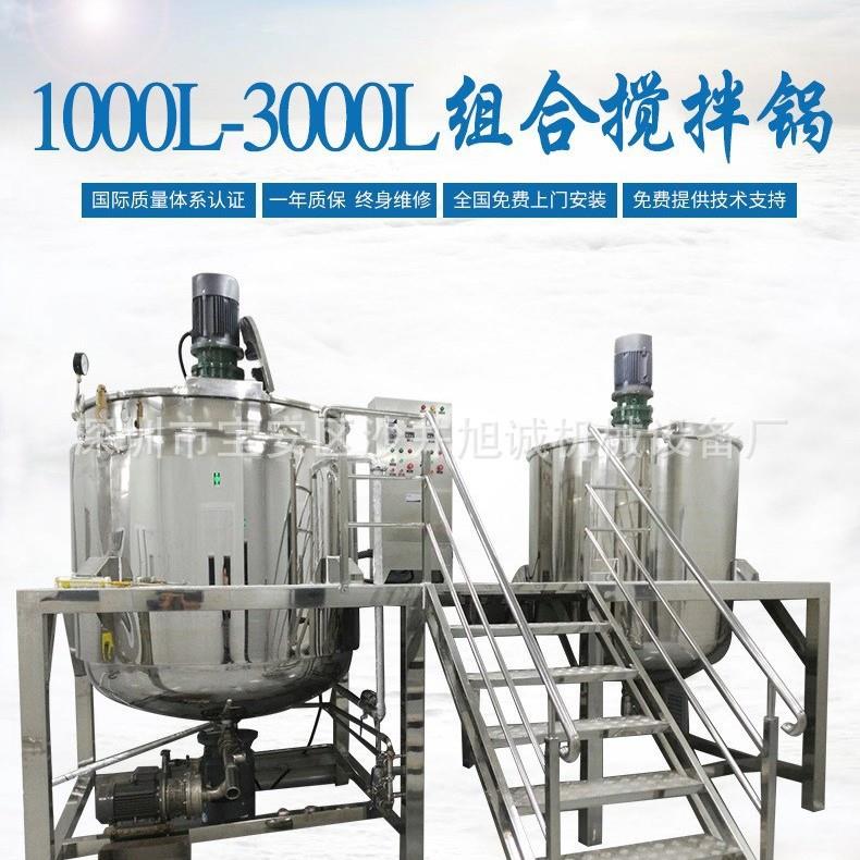 2000L2吨蒸汽加热搅拌锅组合锅洗发水洗衣液洗手液搅拌锅316