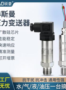 压力变送器传感器扩散硅恒压供水高精度油液压水压气压液位pcm300