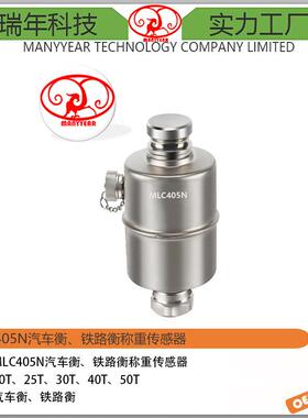 MLC405N称重桥称重传感器广东称重传感器
