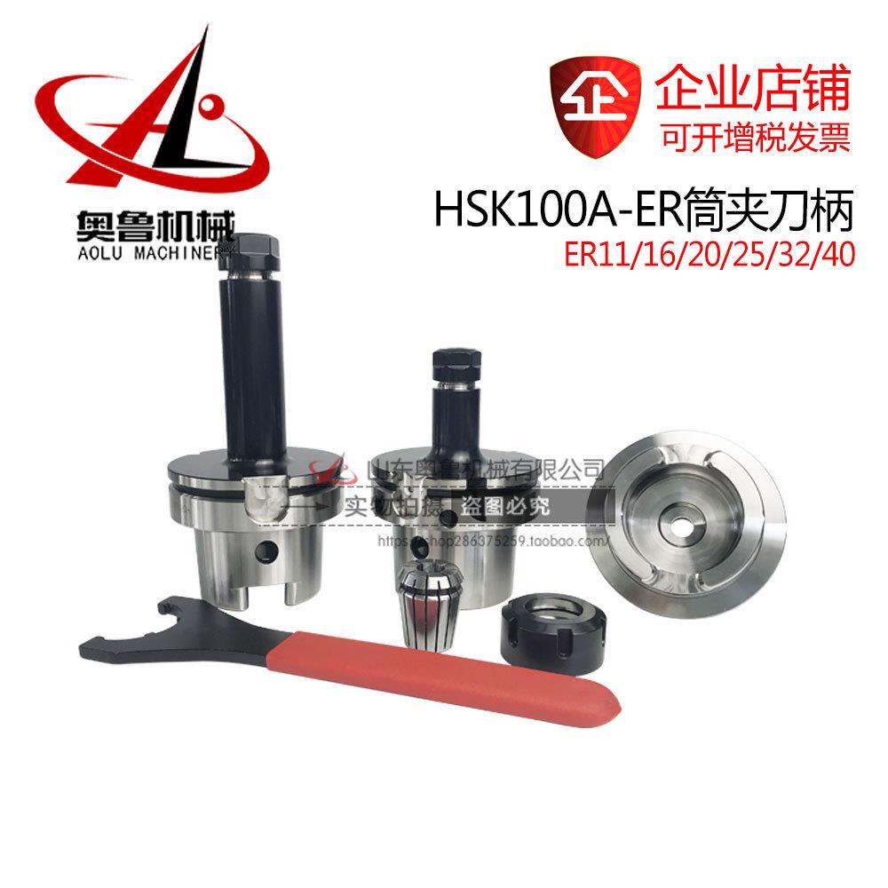 动平衡数控刀柄HSK100A-ER16/20/25/32/40雕刻机弹性筒夹刀柄/具