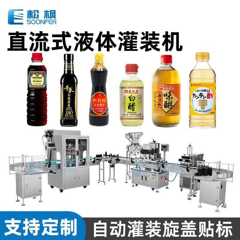 液体调料自动灌装旋盖贴标线老抽生抽酱油灌装机料酒白醋灌装机