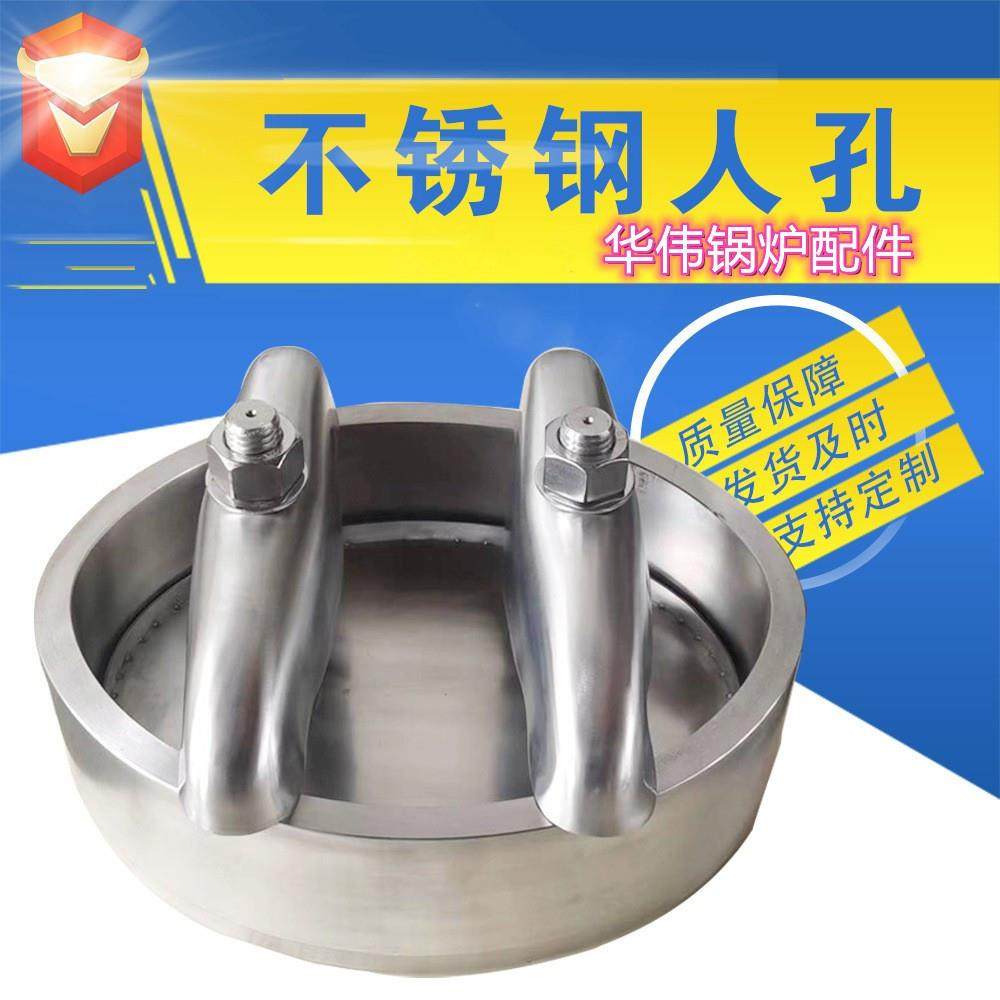 锅炉配件不锈钢人孔耐腐蚀300*400常压快开人孔椭圆形手孔盖装置,基础建材,其它,淘宝优惠券,粉丝福利购,淘宝优惠卷