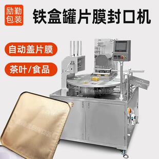 定做铁盒白茶片膜封口机小方片茶叶锡箔封膜机铁罐铝箔热压盖膜机