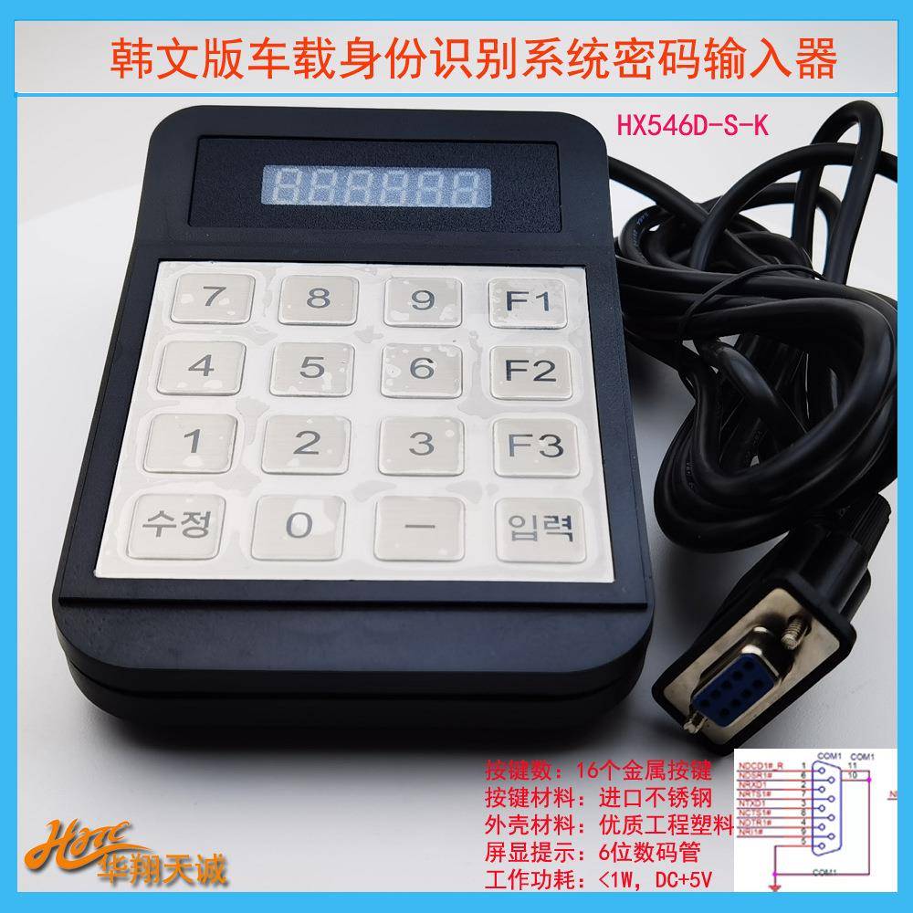 RS22串口可编程数码显示金属密码键盘PINPAD数字小键盘KEYPAD