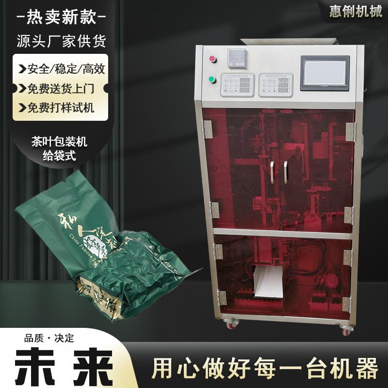 广州预制袋茶叶包装机茶叶成品袋包装机铁观音大红袍包装机