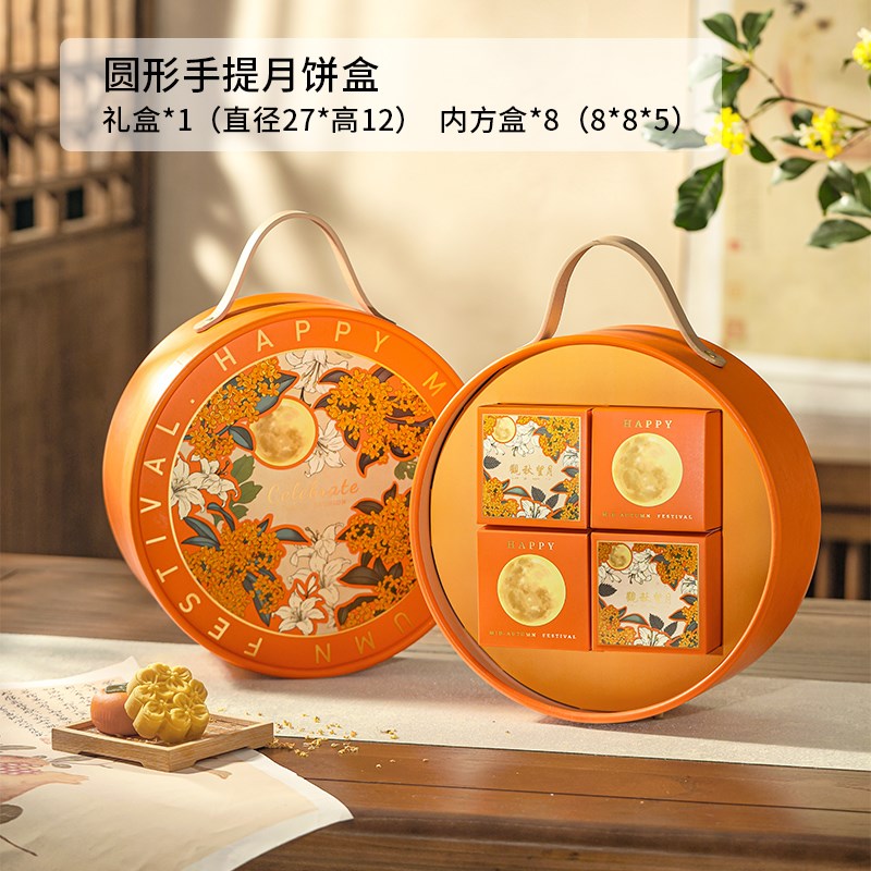 中秋国风月e饼礼盒空圆形双层高档8粒冰皮流心手提礼品包装盒定制