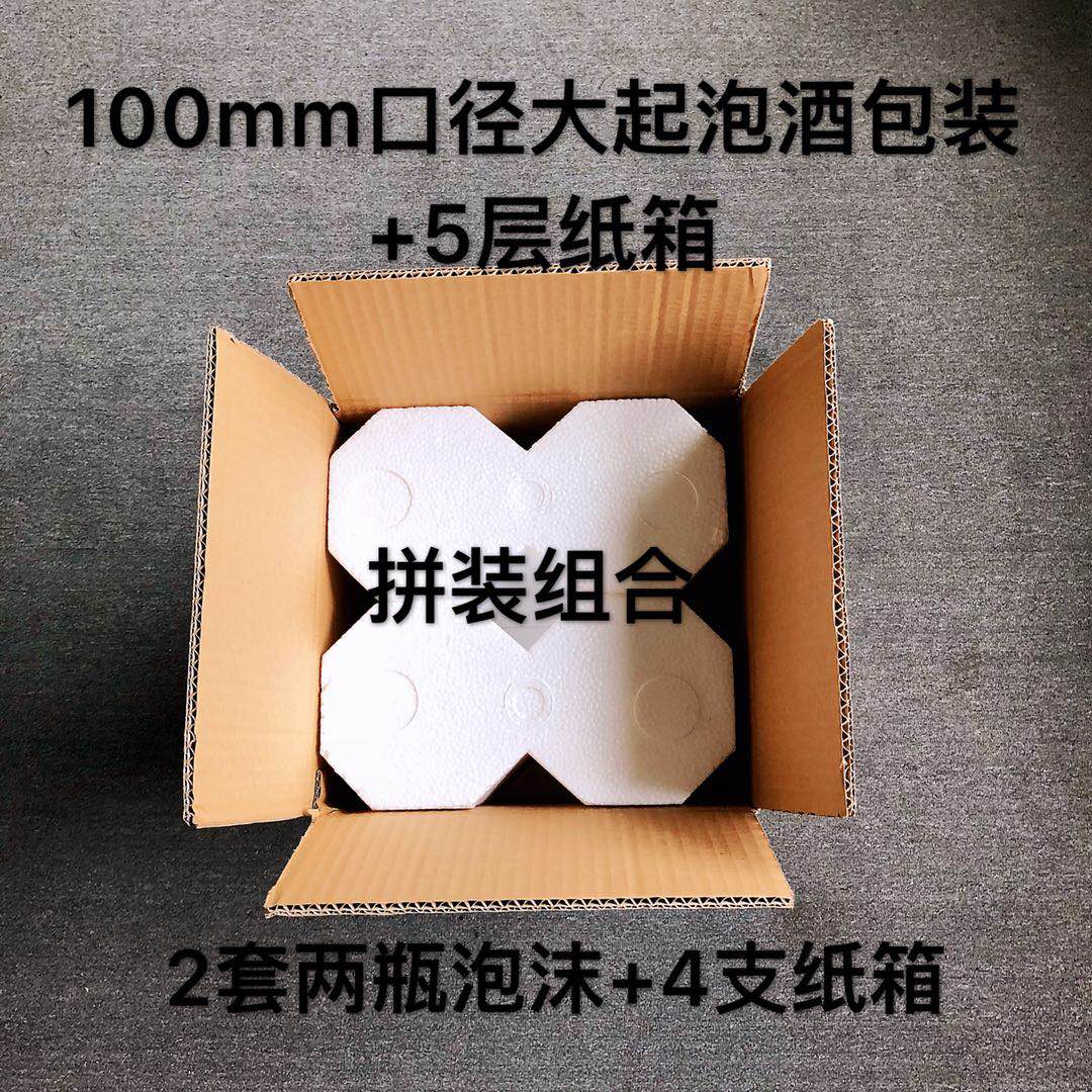 100mm4支只装气起n泡酒 香槟 粗瓶 红酒泡沫箱含5层纸箱快递物流