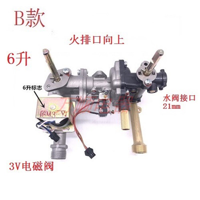 适用万家乐燃气热水器JSQ16-t8P2 6M3 8M3 6J3 水气联动阀总成胶