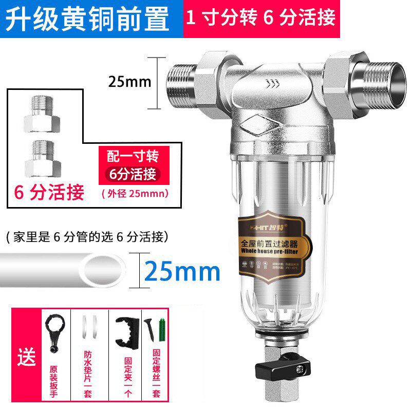 智特黄铜前置过滤器家用自来水管全屋青苔L杂质初滤净水过滤反冲