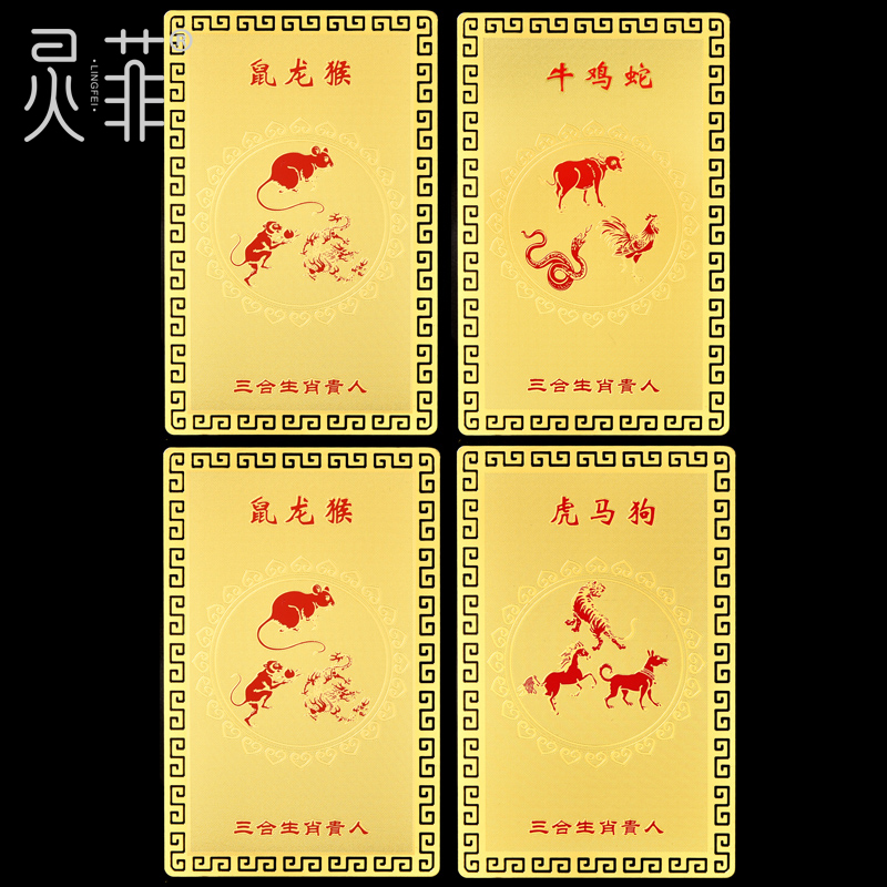 2022年三合生肖金卡摆件属本命虎年马狗蛇鸡牛猪兔V羊猴鼠龙护身