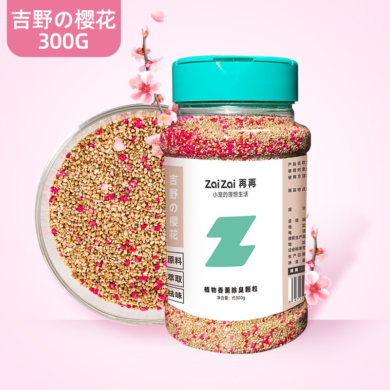 仓鼠除臭颗粒防臭除味垫料去味剂龙猫兔子L金丝熊小宠专用用品大