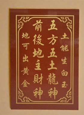 瓷砖雕刻神位门牌对联横匾门口天官灶君福字地主V牌定制五方五土