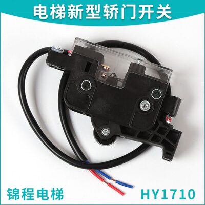 电梯配件OMJ-05AX变频门机门开关HY1710轿门安全回路 付门锁触点
