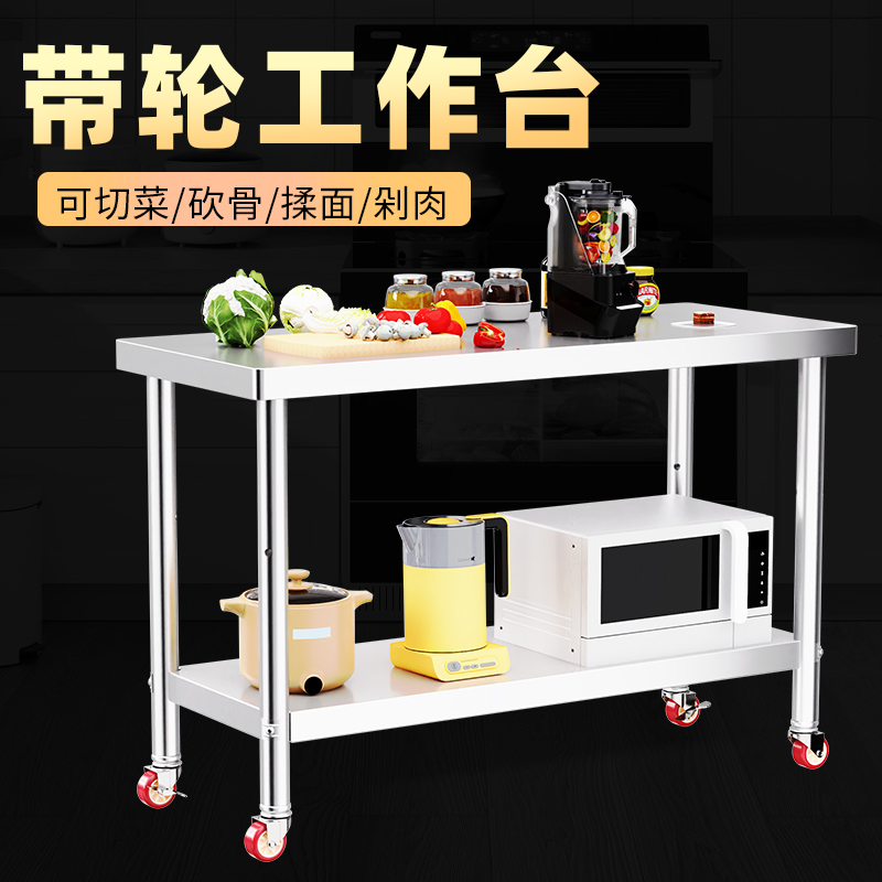 不锈钢工作台带轮子厨房切菜案板桌子操作台商用打荷台灶台定做