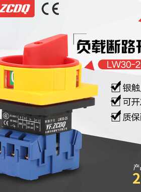 万能转换开关LW30-25A负载断路主控380V电源切断电机床通断GLD11