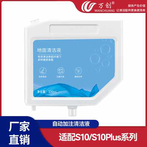 适配Dreame追觅S10/S10ProPlus/S20扫地机耗材自动加注清洁液配件