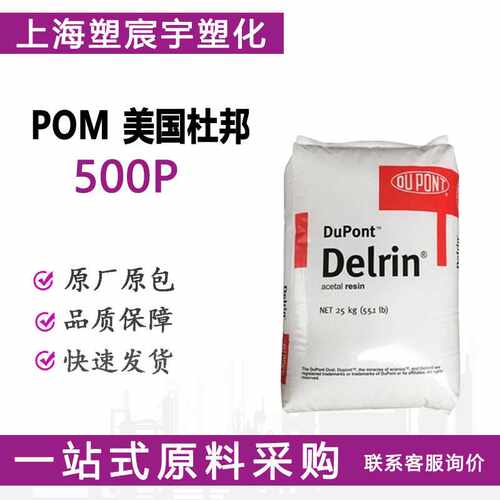 POM美国杜邦500P低磨耗汽车工业电器件原料塑料颗粒/现货供应