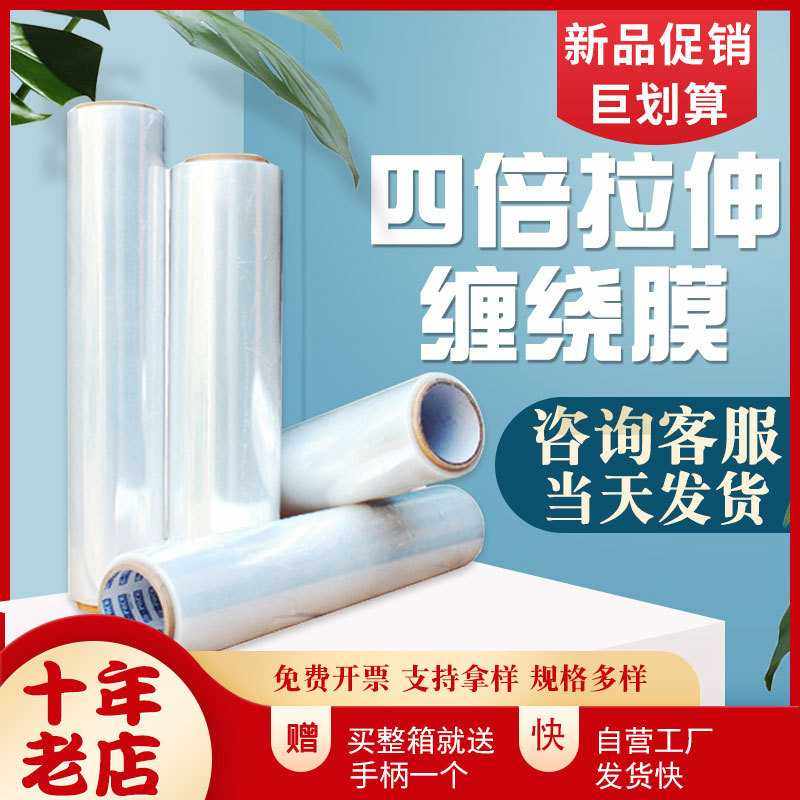 PE保护缠绕膜 白塑料拉伸膜缠绕膜 打包膜包装薄膜拉伸缠绕膜,包装,缠绕膜,淘宝优惠券,粉丝福利购,淘宝优惠卷