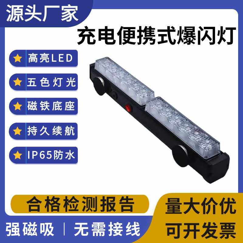 杠灯充电便携式磁吸灯交通安全路障频闪灯led警示灯高速长排条灯