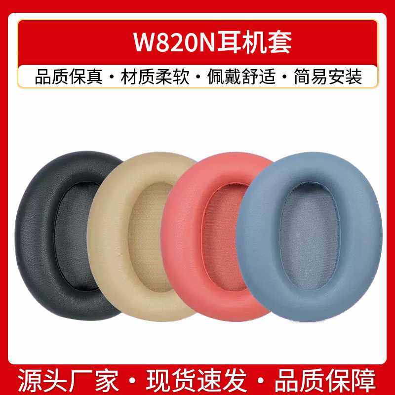 适用Edifier漫步者W820NB耳罩花再Free Pro耳机套海绵套耳垫皮套,影音电器,耳机/耳麦配件,淘宝优惠券,粉丝福利购,淘宝优惠卷