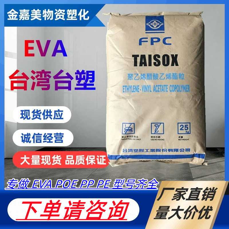 EVA台塑 7320M 7350M 7470M 7360M 增韧透明高弹发泡胶水原料颗粒