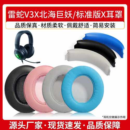 适用雷蛇V3X耳罩北海巨妖标准版X耳套哆啦A梦海绵套萌猫BT皮套