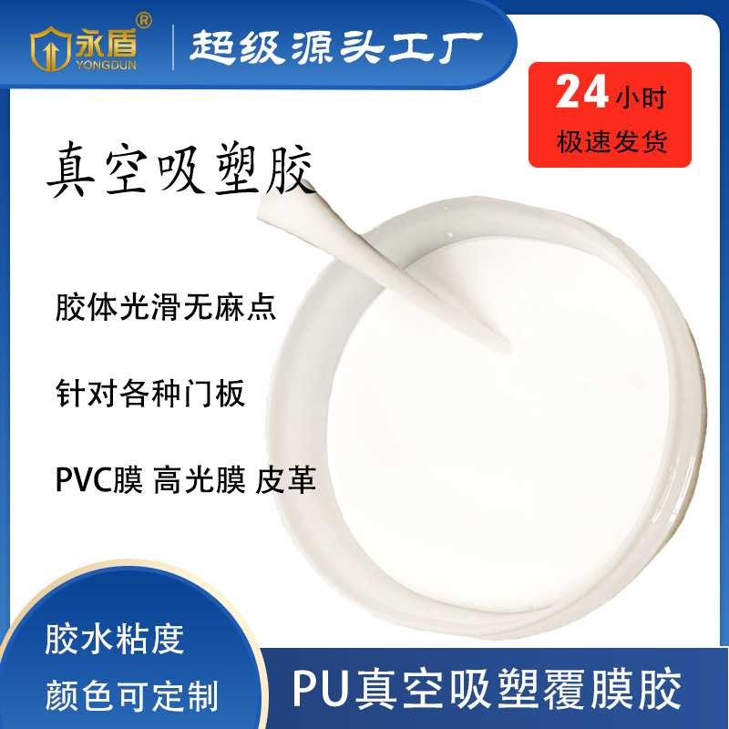 正负压吸塑机专用PVC覆膜胶水免漆门衣柜移门吸塑胶免漆门专用