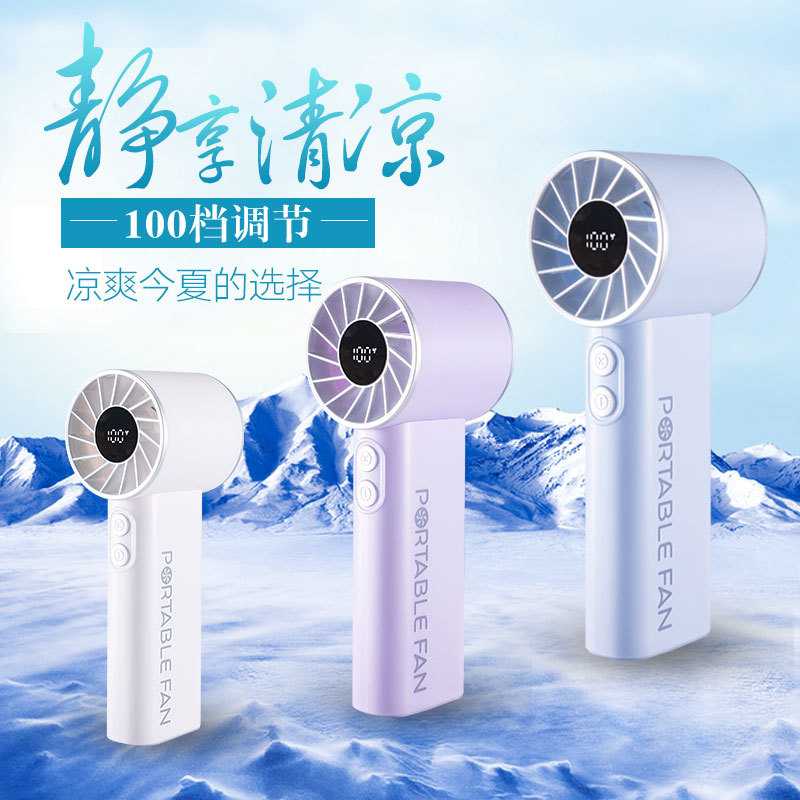 新款手持风扇TYPE-C充电款长续航迷你学生随身便携高速数显小风扇