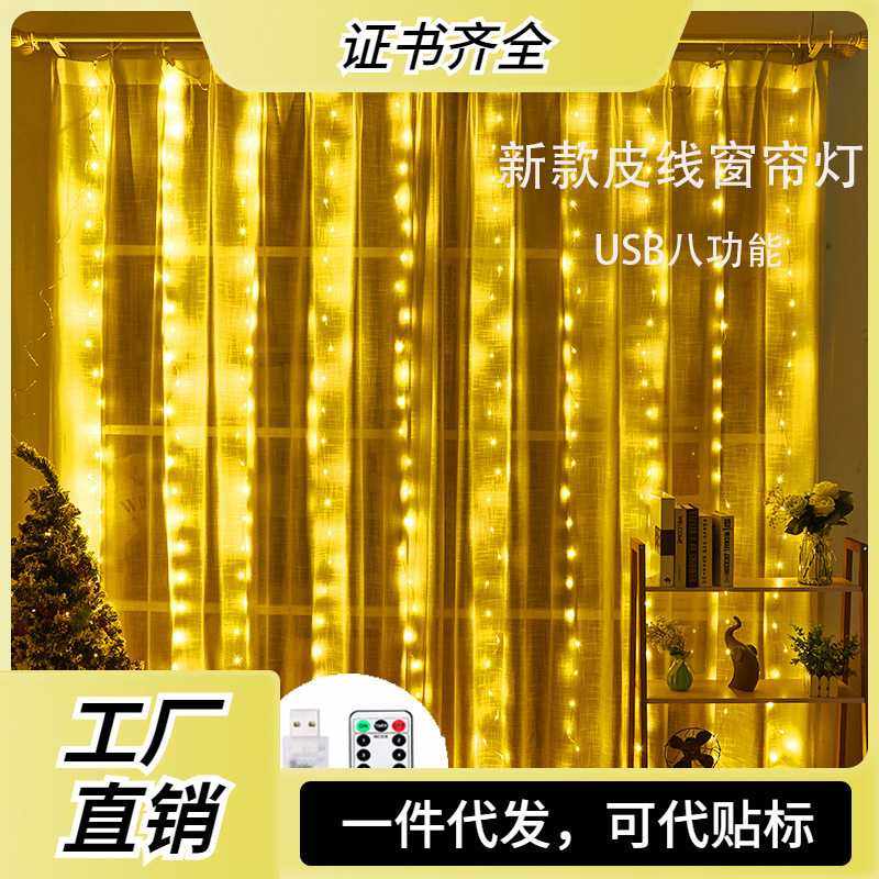 热销3*3皮线窗帘灯usb遥控铜线彩灯led灯串节日装饰灯圣诞灯,节庆用品/礼品,装饰灯,淘宝优惠券,粉丝福利购,淘宝优惠卷
