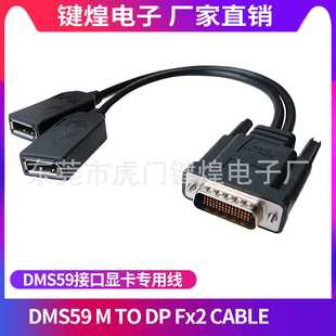 DMS59pin公转双Displayport母转接线 59针转DP母一分二显卡转换线