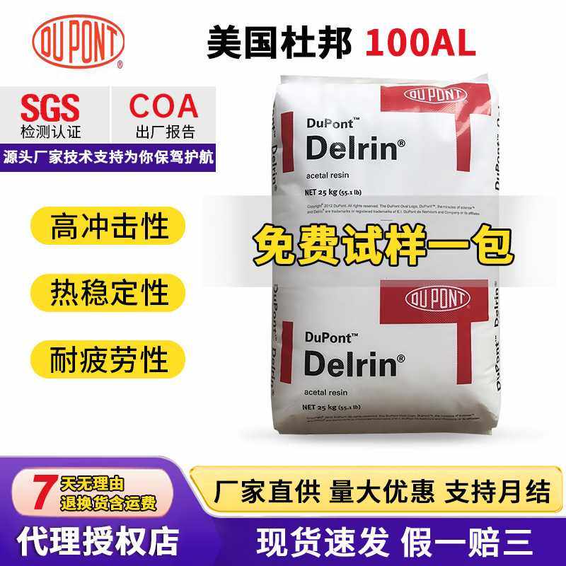 POM-100AL美国杜邦高抗冲耐疲劳健身器材家电汽车pom塑料颗粒,橡塑材料及制品,其他通用塑料,淘宝优惠券,粉丝福利购,淘宝优惠卷