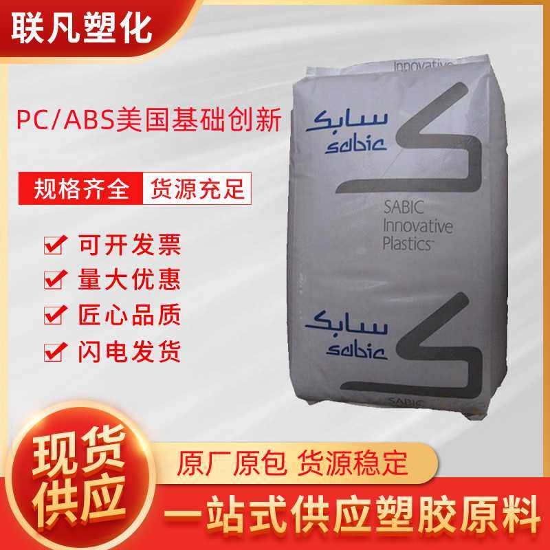 PC/ABS美国基础创新C6200-111阻燃耐热塑料颗粒粒子原料,橡塑材料及制品,PC,淘宝优惠券,粉丝福利购,淘宝优惠卷