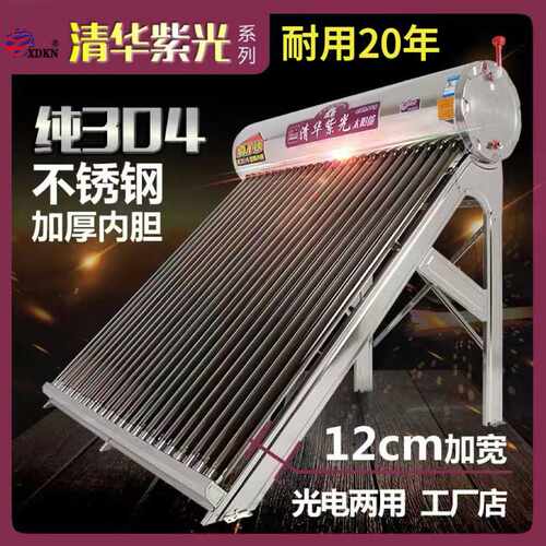 新型清华紫光全不锈钢太阳能热水器  家用太阳能热水器