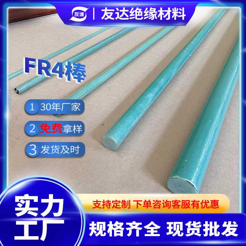 供应Fr4环氧棒 水绿色玻纤棒圆棒 绝缘棒树脂棒 环氧树脂棒