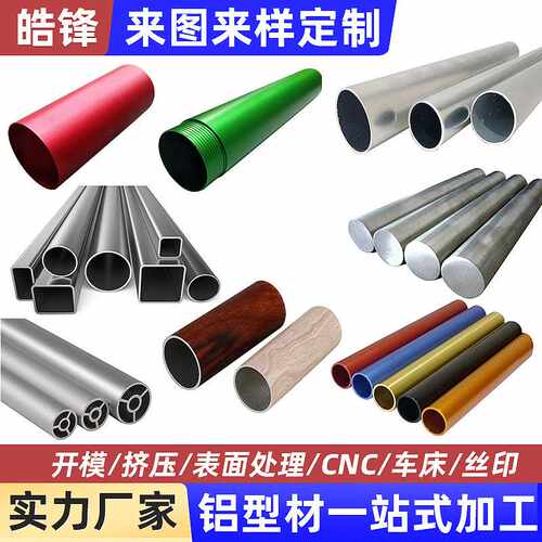铝管空心管加工拉丝氧化铝合金管材切割冲孔挤压铝管工业铝圆管