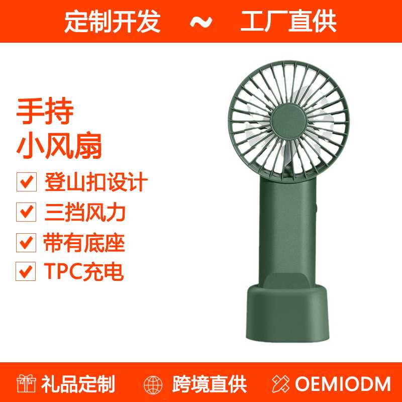 手持风扇迷你 usb便携挂钩桌面办公旅行户外手拿充电小风扇