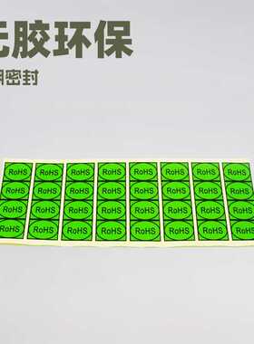 ROHS标签ROHS不干胶ROHS贴纸 现货供应ROHS标签 绿色标示贴纸