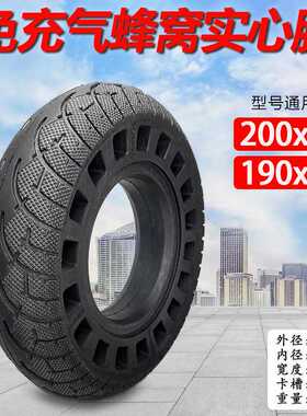 电动滑板车实心胎200x50实心胎190x50外胎减震防滑8寸免充气轮胎