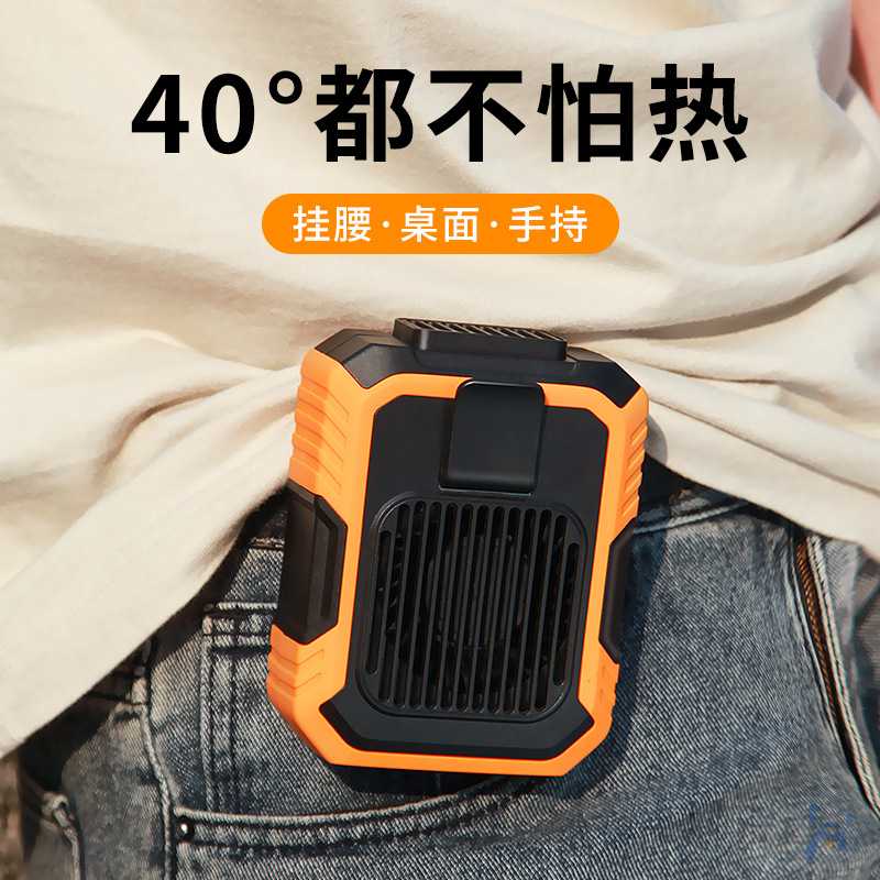 挂腰风扇户外运动工作小型风扇便携式数显风扇手持挂脖夹腰小风扇