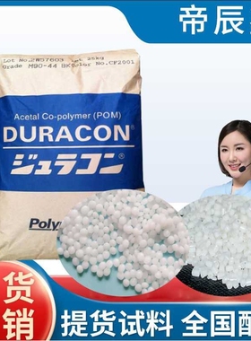 黑色聚甲醛POM 日本宝理 M90-44BK 耐蘑高流动pom原料颗粒