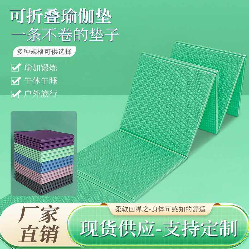 新款TPE六折瑜伽垫可折叠 便携式加厚家用地垫加宽单色防滑午休垫,运动/瑜伽/健身/球迷用品,瑜伽垫,淘宝优惠券,粉丝福利购,淘宝优惠卷
