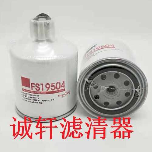 工程机械设备配件发电机组油水分离滤芯滤清器过滤器FS19504滤芯