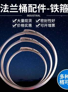 抱箍法兰桶手提塑料桶铁箍 广口带铁箍法兰桶包装桶铁箍