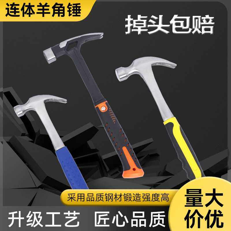 供应连体羊角锤 包塑羊角锤子塑柄连体羊角锤一体锤羊角锤,五金/工具,羊角锤,淘宝优惠券,粉丝福利购,淘宝优惠卷
