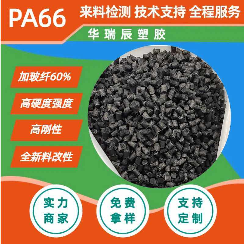 PA66改性尼龙玻纤增强60%增强级耐磨高强度高硬度PA66玻纤增强,橡塑材料及制品,再生塑料,淘宝优惠券,粉丝福利购,淘宝优惠卷