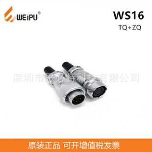 10芯航空插 对接插头插座2 WEIPU威浦WS16J5TQ WS16K5ZQ直式