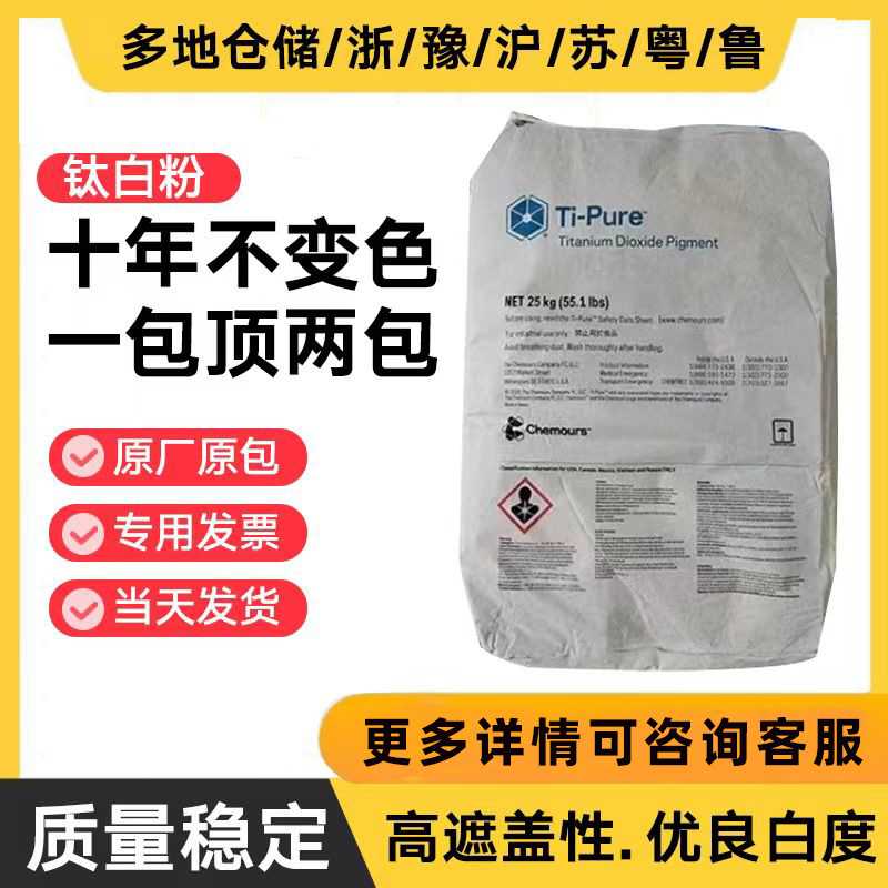原杜邦科慕R-960R-900钛白粉遮盖好金红石型白度好油墨用二氧化钛