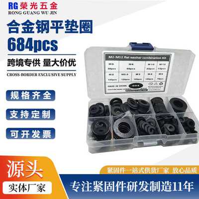 684pcs盒装 碳钢黑色金属平垫片垫圈M2-M12螺丝钉平垫片